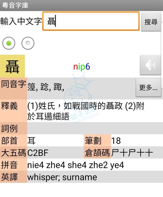 Screenshot_20181115-120739_Cantonese.JPEG
